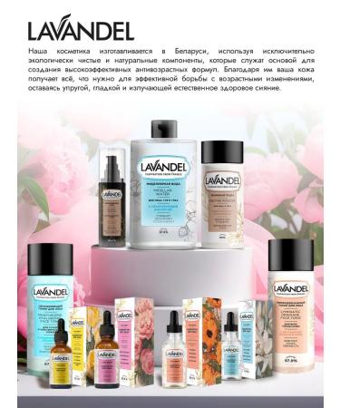Lavandel botanicals Lymphodrenazhny face tonic 200 ml - Buy Online on GoSupps.com