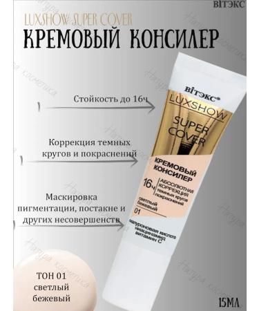 Vitex Luxshow Super Cover cream concerned tone 01