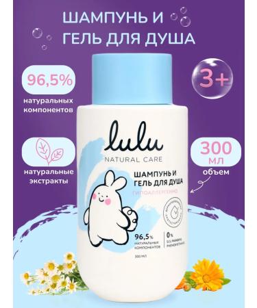 LULU Children's shampoo and shower gel
