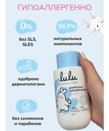 LULU Children's shampoo and shower gel - Buy Online on GoSupps.com