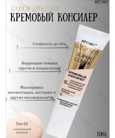 Vitex Luxshow Super Cover cream concerns tone 02