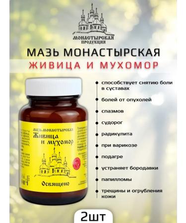 Bizoryuk Ointment Monastery Zhivitsa 2 pcs
