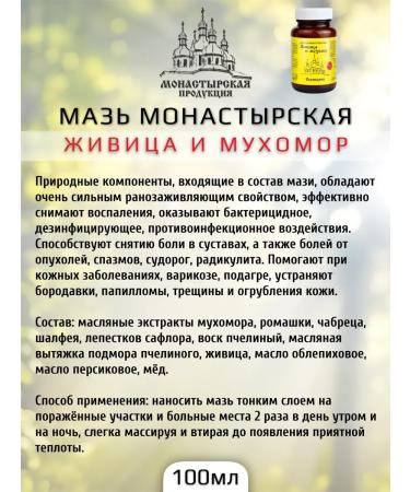 Bizoryuk Ointment Monastery Zhivitsa 2 pcs - Buy Online on GoSupps.com