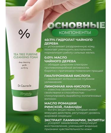 Dr Ceuracle Foam for washing the face cleansing with a tea tree 150 ml - Buy Online on GoSupps.com