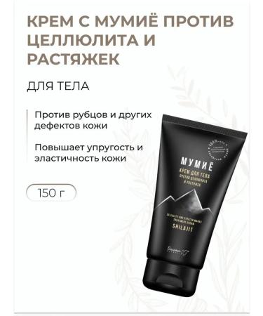 BELITA Body cream mumiyo against cellulite and stretch marks 150 g