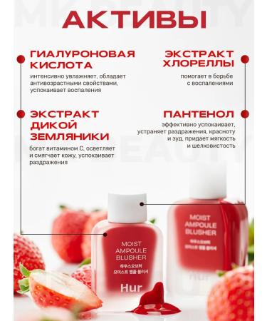 House of HUR Moist ampoule Blusher 09 Ruby Red Liquid - Buy Online on GoSupps.com