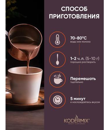 CODERMIX Cocoa-pitch of natural 150 g kodermix - Buy Online on GoSupps.com