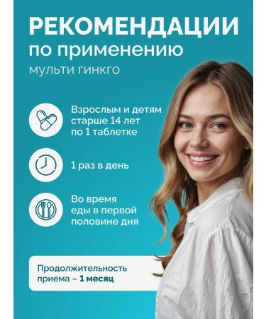 B-MIN "Multi -ginkgo" - energy and brain work 120 tablets - Buy Online on GoSupps.com