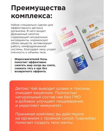 GUARCHIBAO Drainage drink for weight loss from edema and detox - Buy Online on GoSupps.com