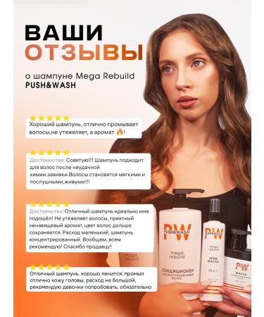 PUSH&WASH MEGA Rebuild hair restoration shampoo 1000 ml - Buy Online on GoSupps.com