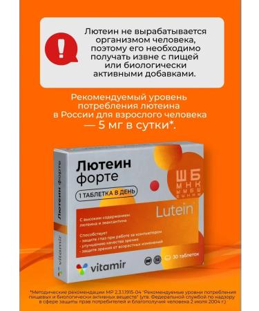 VITAMIR Luthein Forte with Zeaksantin Vitamins for the eyes 2 packages - Buy Online on GoSupps.com