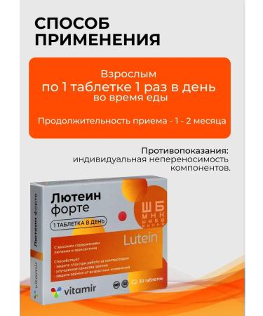 VITAMIR Luthein Forte with Zeaksantin Vitamins for the eyes 3 packages - Buy Online on GoSupps.com