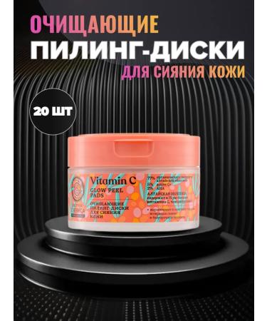 Natura Siberica Piling Pads Cleans cleansing for skin radiance 20 pcs