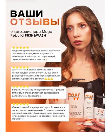 PUSH&WASH Air conditioner for MEGA Rebuild hair restoration 1000 ml - Buy Online on GoSupps.com