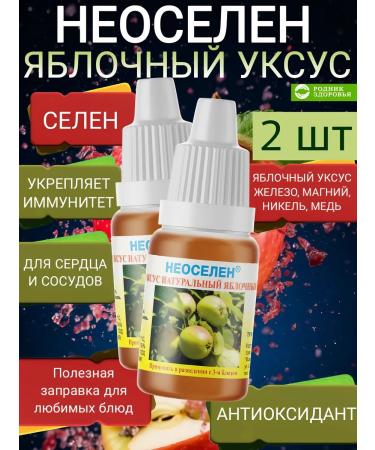 Spring of Health Enlargon vitamins apple vinegar for immunity is uninocated