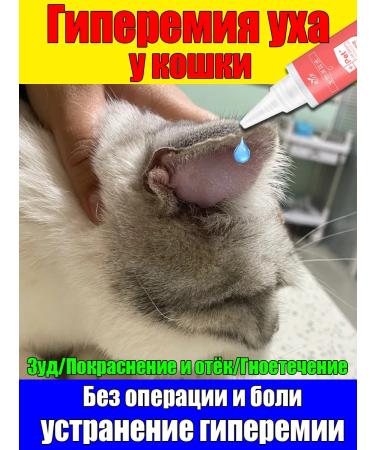 Drops for cleaning ears for dogs and cats earmarked hematoma 60ml