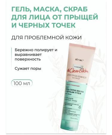 Vitex Gel mask face scrub from acne and black dots