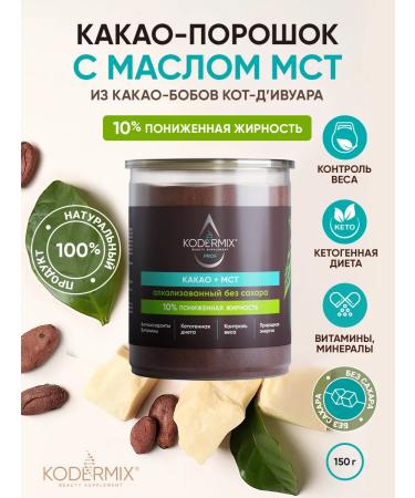 CODERMIX Cocoa naturally alkalized with oil MST 150 g