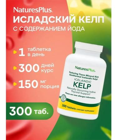 Natures Plus Brown algae with iodine Icelandic Kelp 150 mcg 300 tab