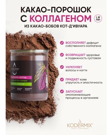 Cocoa naturally alkalized with collagen 150g kodermix - Buy Online on GoSupps.com