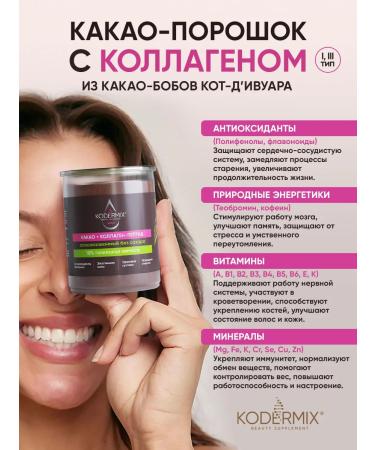 Cocoa naturally alkalized with collagen 150g kodermix - Buy Online on GoSupps.com
