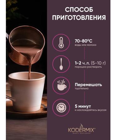 Cocoa naturally alkalized with collagen 150g kodermix - Buy Online on GoSupps.com