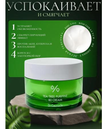 Dr Ceuracle Cream for problem skin with 85% of tea tree Korea - Buy Online on GoSupps.com