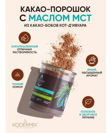 Cocoa naturally alkalized with oil MST 150g kodermix - Buy Online on GoSupps.com