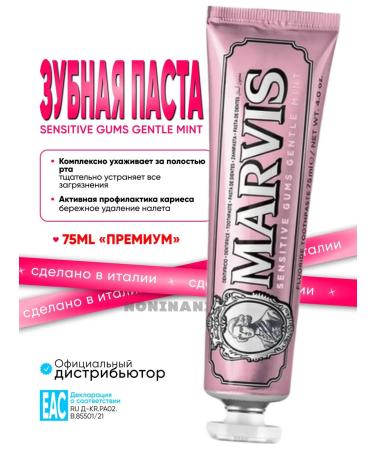 Marvis Toothpaste for sensitive gums 75 ml