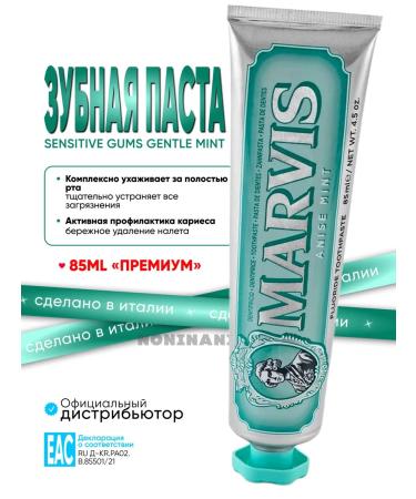 Toothpaste Marvis Mint and Anis 75 ml