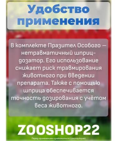 Astrapharm Prazitel Special anthelmintic suspension for dogs weighing 5-25 kg 10 ml - Buy Online on GoSupps.com