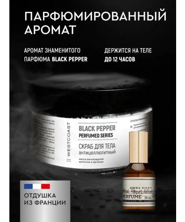 Westcoast Body scrub perfumed female 2 pcs 300 ml - Buy Online on GoSupps.com