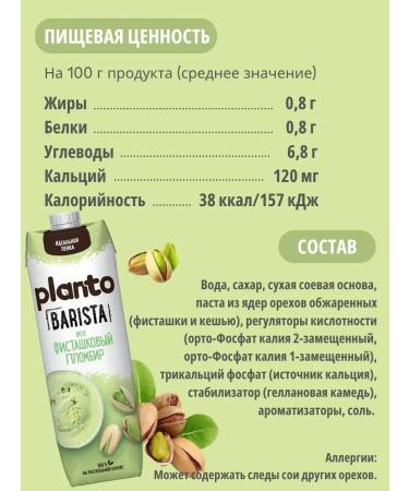 Alpro Vegetable milk for pistachio coffee and hazelnuts 2 pcs 1 liter - Buy Online on GoSupps.com