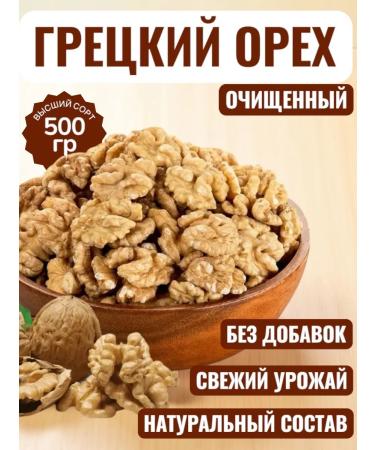 Peeled walnuts 500g
