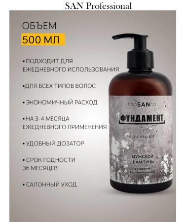SAN Professional Male shampoo for hair Professional with guaran 500 ml - Buy Online on GoSupps.com