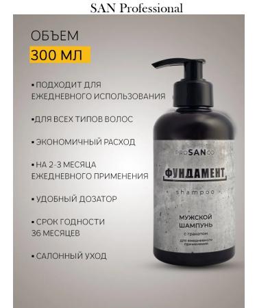 SAN Professional Male shampoo for hair for daily use 300 ml - Buy Online on GoSupps.com