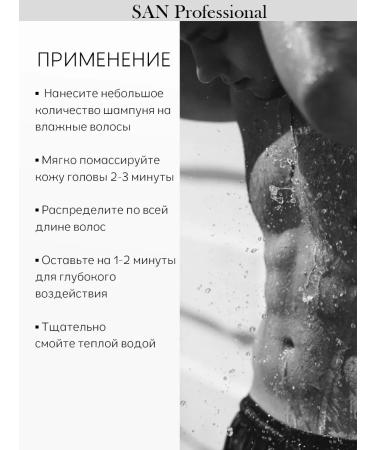 SAN Professional Male shampoo for hair for daily use 300 ml - Buy Online on GoSupps.com