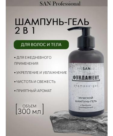 SAN Professional Male shampoo-gel for hair tonic bamboo 300 ml