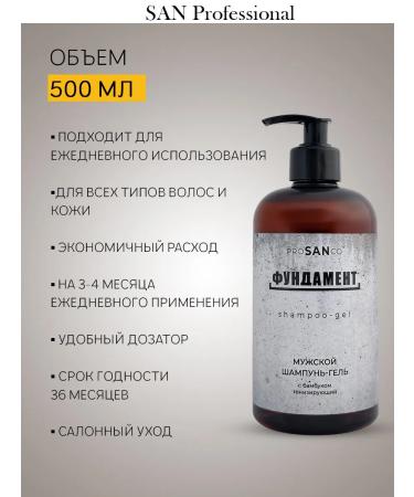 SAN Professional Men's shampoo-gel for hair tonic bamboo 500 ml - Buy Online on GoSupps.com