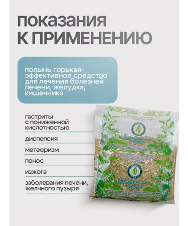 Gordeev Wormwood Gorky grass 50 g - Buy Online on GoSupps.com