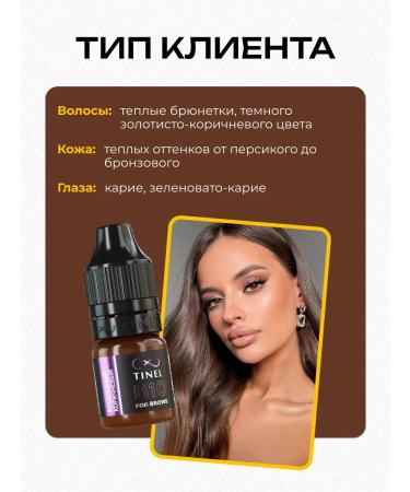 Tinel Pigment for tattooing B10 luxurious brown 5 ml - Buy Online on GoSupps.com