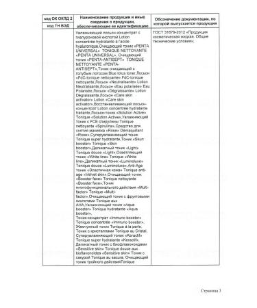 KOSMOTEROS PROFESSIONNEL Cleaning tonic for oily and problem skin Kosmoteros - Buy Online on GoSupps.com