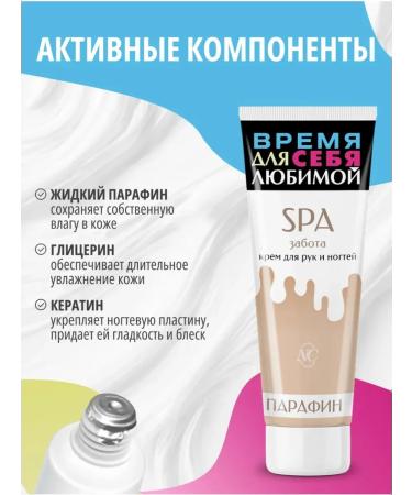 Nevskaya Cosmetics Hand and nail cream paraffin SPA Care 75ml - Buy Online on GoSupps.com