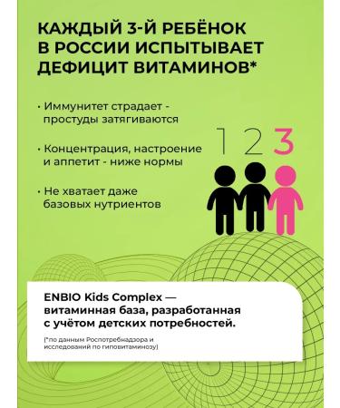 ENBIO Vitamins for children Common for immunity - Buy Online on GoSupps.com