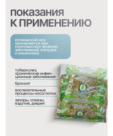 Gordeev Cetrarias (Icelandic moss) of the Topiwash 50 g - Buy Online on GoSupps.com