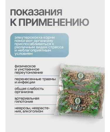 Gordeev Eleutherococcus roots 50 g - Buy Online on GoSupps.com