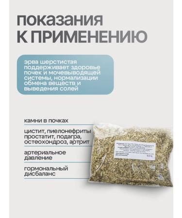 Gordeev Erva wool grass 50 g - Buy Online on GoSupps.com