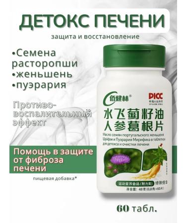 ENERGEX Detox and liver cleaning 60 tablets