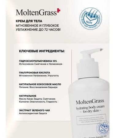 MoltenGrass Moisturizer - Buy Online on GoSupps.com