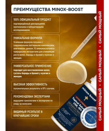 minox-boost The same 15% for hair growth and beard 2 vials - Buy Online on GoSupps.com